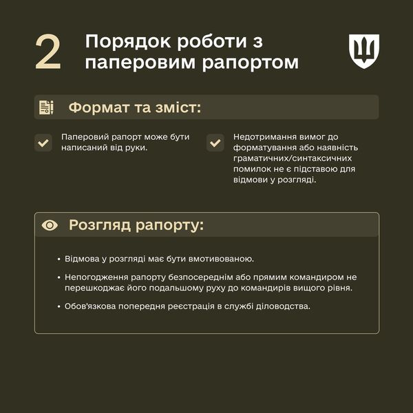 
Міністерство оборони України запроваджує нові правила подання та розгляду рапортів військових (фото)