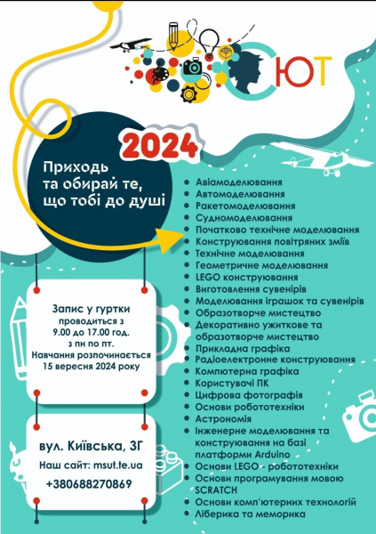 На Станції юних техніків буде День відкритих дверей
