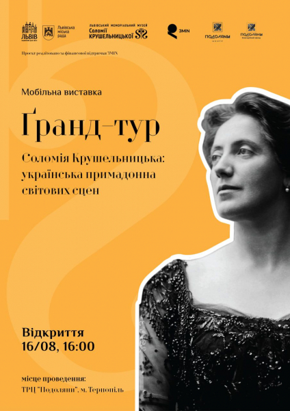 У Тернополі представлять унікальну модульну виставку про Соломію Крушельницьку