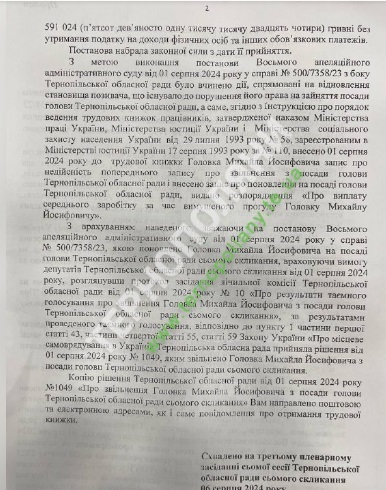 
Михайло Головко хотів знову очолити Тернопільську облраду: йому відмовили у письмовій формі (документ)