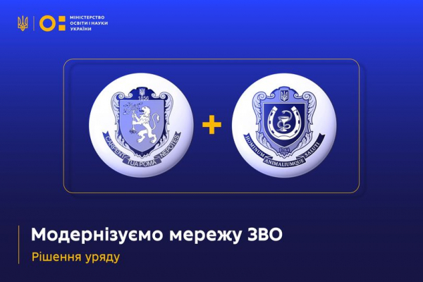 
На Тернопільщині будуть об'єднувати вищі освітні заклади, де мало вступників