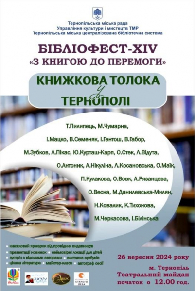 У Тернополі починається XIV Бібліофест