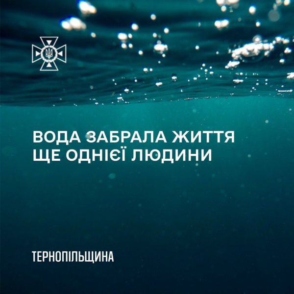 У ставку в Тернопільському районі потонув чоловік