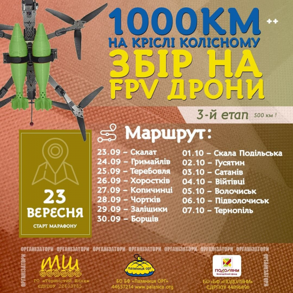 Третій етап марафону на кріслі колісному розпочав тернопільський волонтер