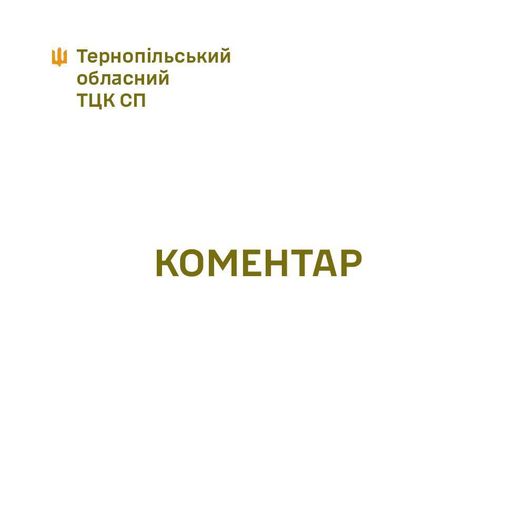 
У Тернопільському військкоматі прокоментували дії свого працівника, який торгував волонтерськими авто для ЗСУ