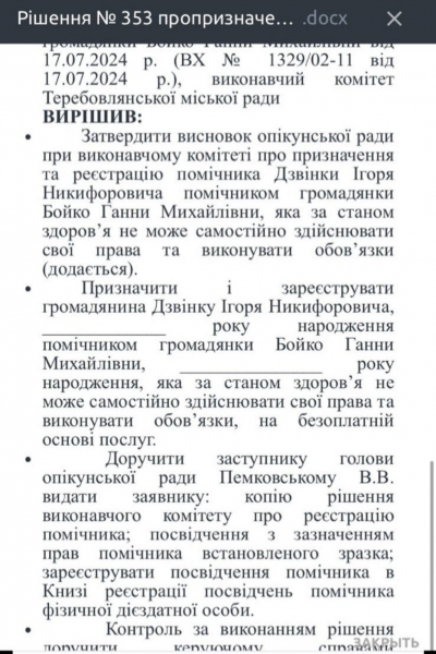 
Скандальний депутат від «Слуг народу», який тікав від повістки, «терміново» став опікуном і знову уникає служби у ЗСУ (документ)