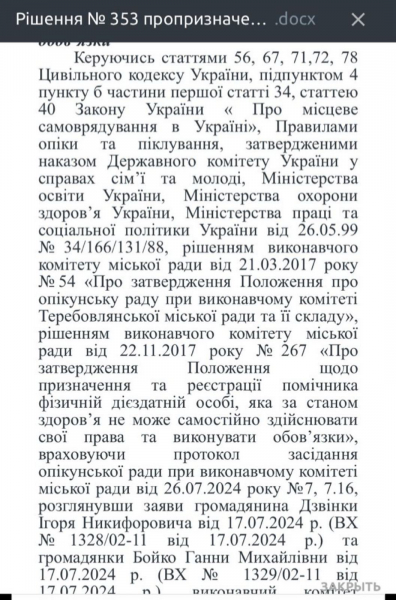 
Скандальний депутат від «Слуг народу», який тікав від повістки, «терміново» став опікуном і знову уникає служби у ЗСУ (документ)