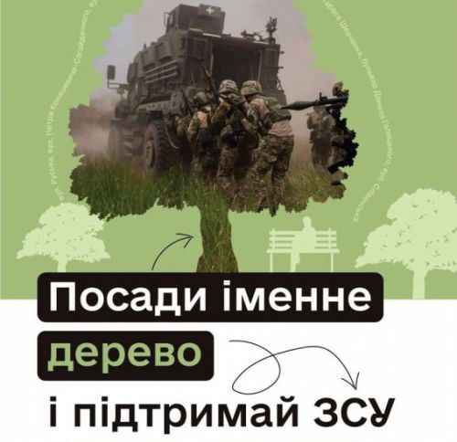 
Понад 100 заявок на висадження дерев на підтримку ЗСУ подали жителі Тернополя