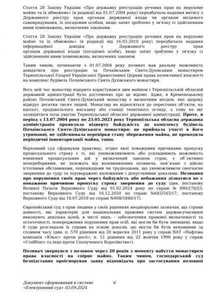 
У Почаєві на Тернопільщині міський голова став на захист «московської церкви» (документ)