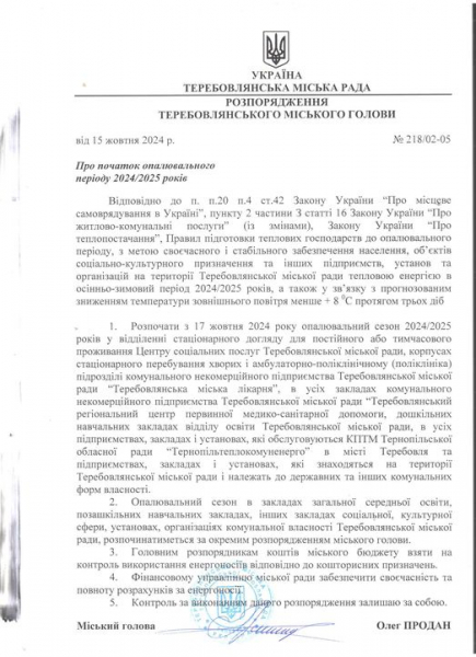 
Ще одне місто на Тернопіллі розпочинає опалювальний сезон