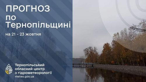 
Потепління прогнозують на Тернопільщині незабаром