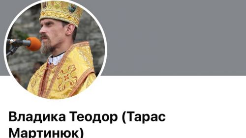 
Створили фейковий акаунт нового єпископа Тернопільсько-Зборівської єпархії УГКЦ