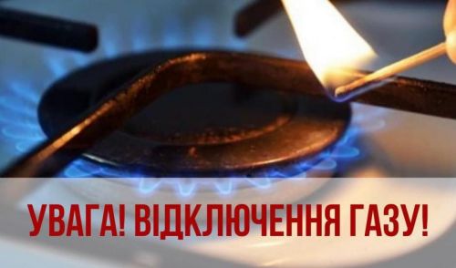 
Без газу 4 жовтня залишиться частина Тернополя