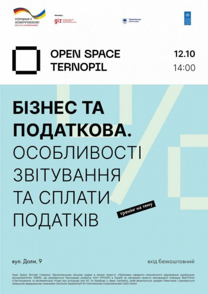 У Тернополі відбудуться тренінги для підприємців