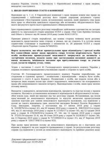 
У Почаєві на Тернопільщині міський голова став на захист «московської церкви» (документ)