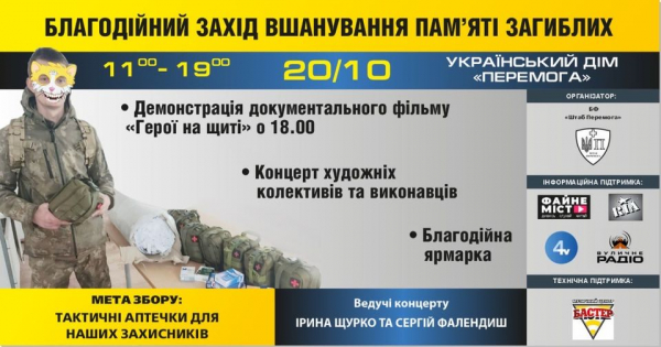 В Українському домі проведуть благодійний захід на підтримку ЗСУ