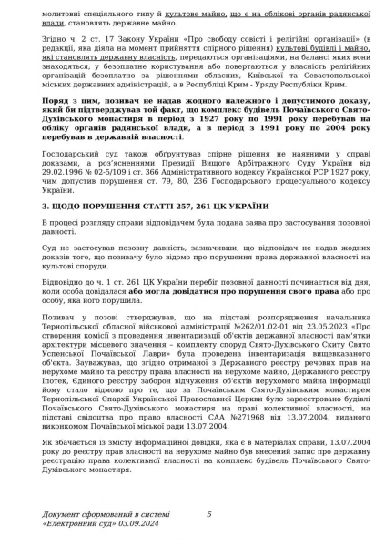 
У Почаєві на Тернопільщині міський голова став на захист «московської церкви» (документ)