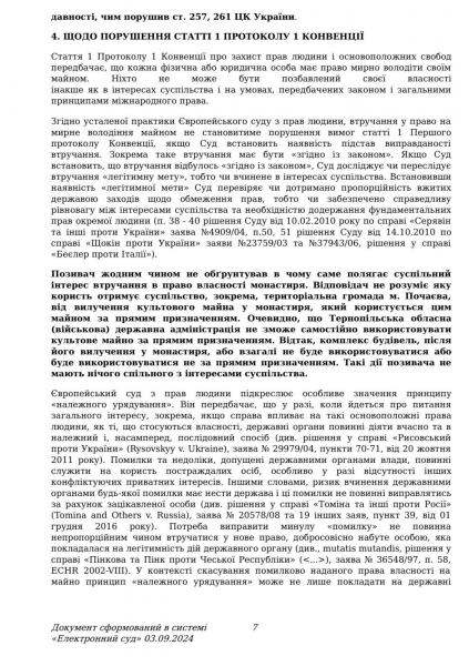 
У Почаєві на Тернопільщині міський голова став на захист «московської церкви» (документ)