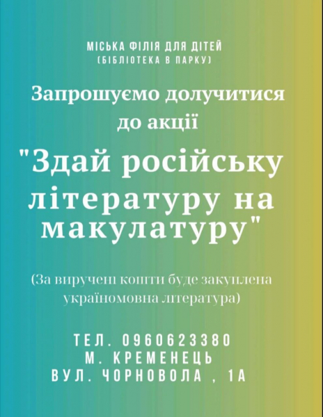 
У Кременці збирають російську літературу на макулатуру (фото)