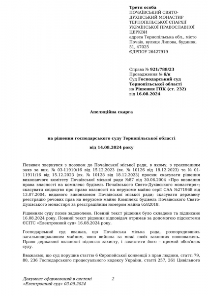 
У Почаєві на Тернопільщині міський голова став на захист «московської церкви» (документ)