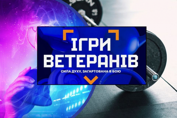 Військових з Тернопільщини запрошують на змагання з кіберспорту та кросвіту «Ігри Ветеранів»