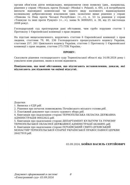 
У Почаєві на Тернопільщині міський голова став на захист «московської церкви» (документ)