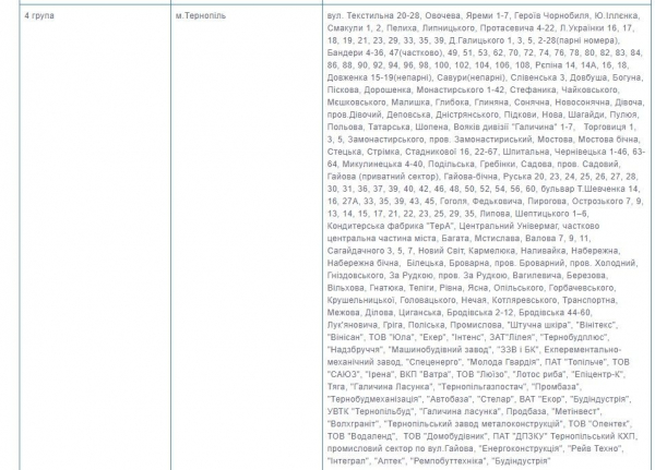 Тернопільобленерго змінило групи споживачів вимкнення світла: шукайте свою
