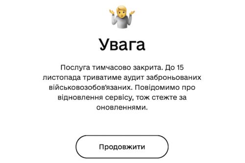 
Бронювання від мобілізації через «Дію» не працюватиме до 15 листопада