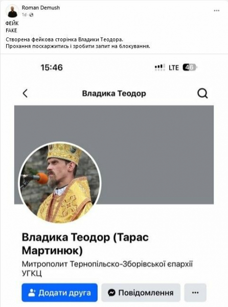 
Створили фейковий акаунт нового єпископа Тернопільсько-Зборівської єпархії УГКЦ