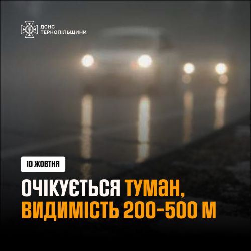 
Тернопільських водіїв попереджають про погіршення погодних умов