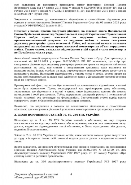 
У Почаєві на Тернопільщині міський голова став на захист «московської церкви» (документ)