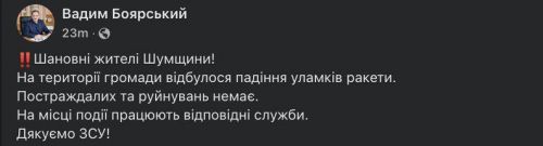 
Уламки ракети зафіксували на Тернопільщині