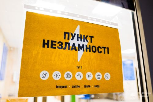 
Пункти незламності та обігріву тимчасово не працюватимуть у Тернополі