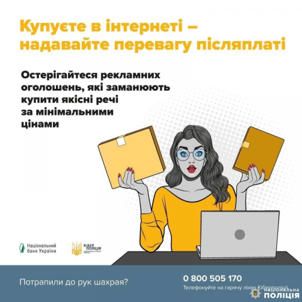 
Онлайн покупки завершились втратою грошей для тернополян: як вберегти свої гаманці