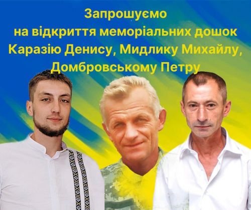 
На Кременеччині відкриють три меморіальних дошки в пам'ять про загиблих військових (фото)