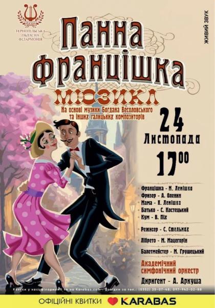 Куди піти, що побачити в Тернополі у вихідні 23-24 листопада