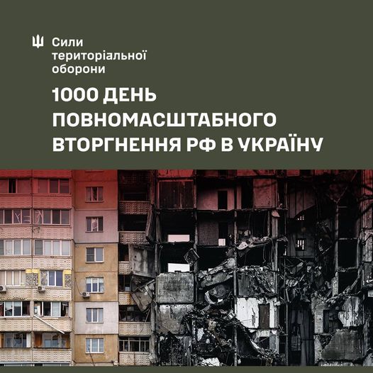 
"Рівно 1 000 днів тому російська армія перетнула державний кордон і вторглася в Україну", - командувач сил ТрО ЗСУ генерал-майор Ігор Плахута