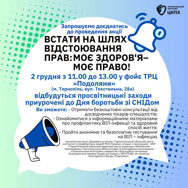 
Анонімне та безкоштовне тестування на ВІЛ проведуть у Тернополі для усіх охочих