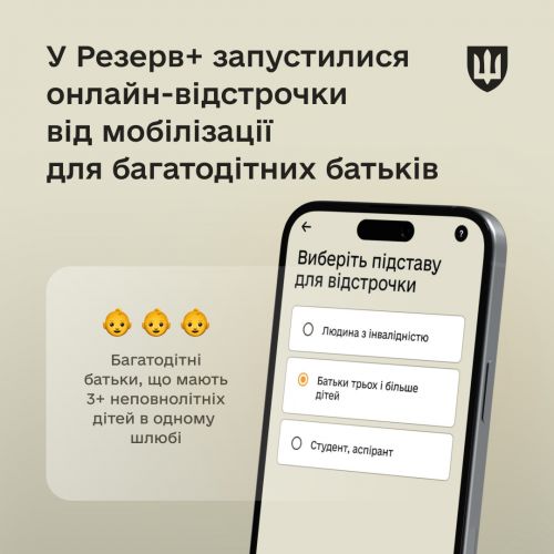 
Багатодітні тернополяни у "Резерв+" можуть оформити відстрочку