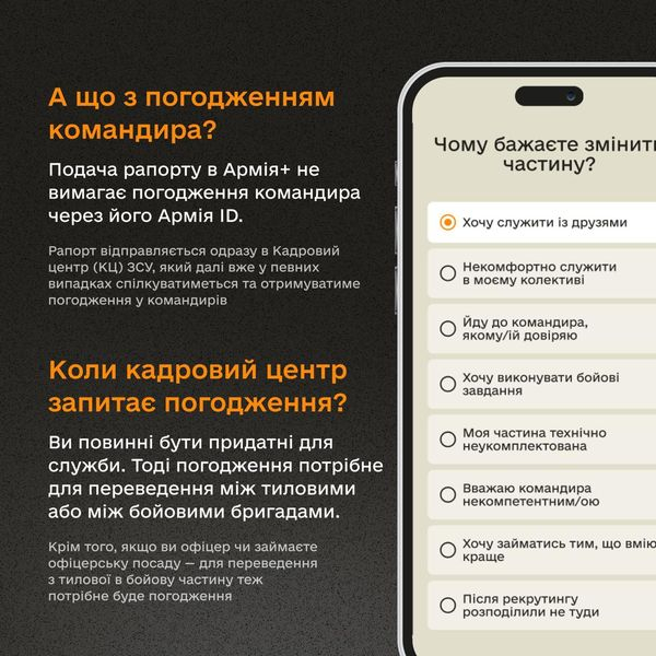 
Відсьогодні у застосунку Армія+ запрацювала функція подачі рапорту на зміну місця служби