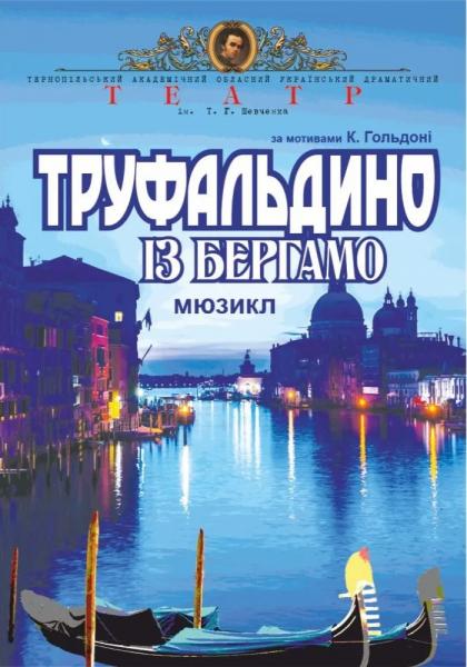 Куди піти, що побачити у Тернополі у вихідні 9-10 листопада