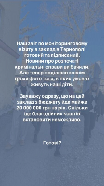 Душ по п’ятницях і гаряча вода замість компоту: в яких умовах живуть діти, з яких знущались в інтернаті на Тернопільщині (фото)