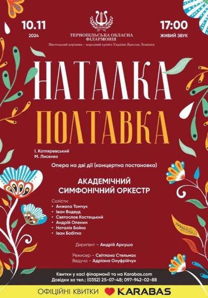 Куди піти, що побачити у Тернополі у вихідні 9-10 листопада