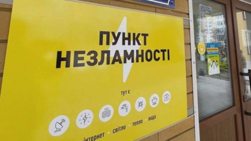 
Пункти обігріву запрацювали у Тернополі: є чай, електроенергія та інтернет