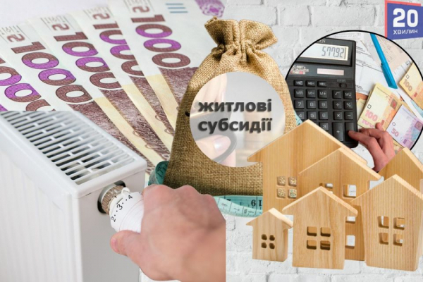 Українцям перерахували субсидії на новий опалювальний період: як перевірити чи ви отримали