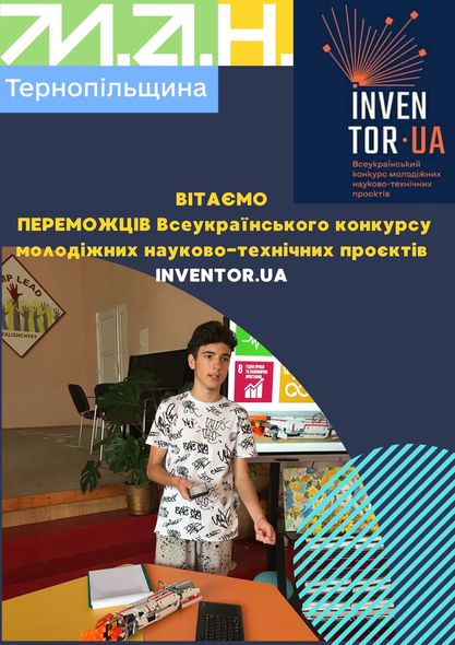 
Учень з Тернопільщини здобув бронзу на Варшавській міжнародній виставці винаходів (фото)