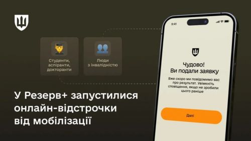 
Онлайн-відстрочки від мобілізації запустили у Резерв+