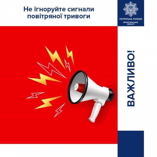 
Як поводити себе на вулиці під час повітряної тривоги: інструкція для жителів Тернопільщини