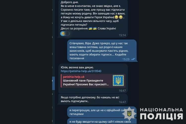 “Підпишіть петицію!” – як шахраї наживаються на смертях Героїв