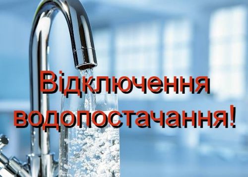 
У райцентрі на Тернопільщині весь день не буде води